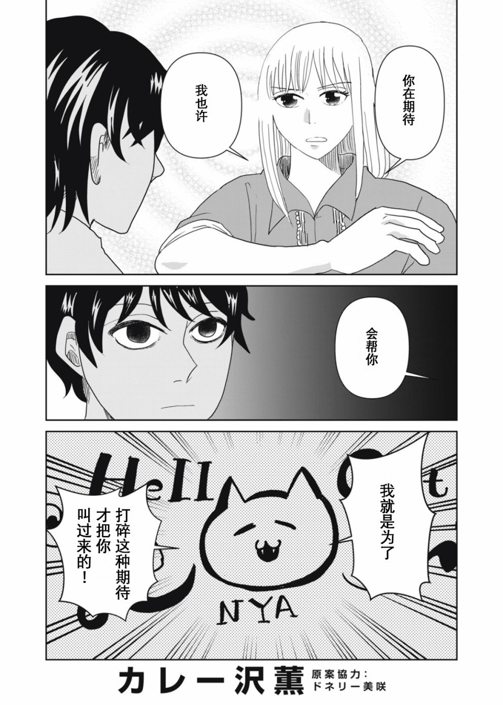 《一个人去死》漫画最新章节第60话免费下拉式在线观看章节第【2】张图片