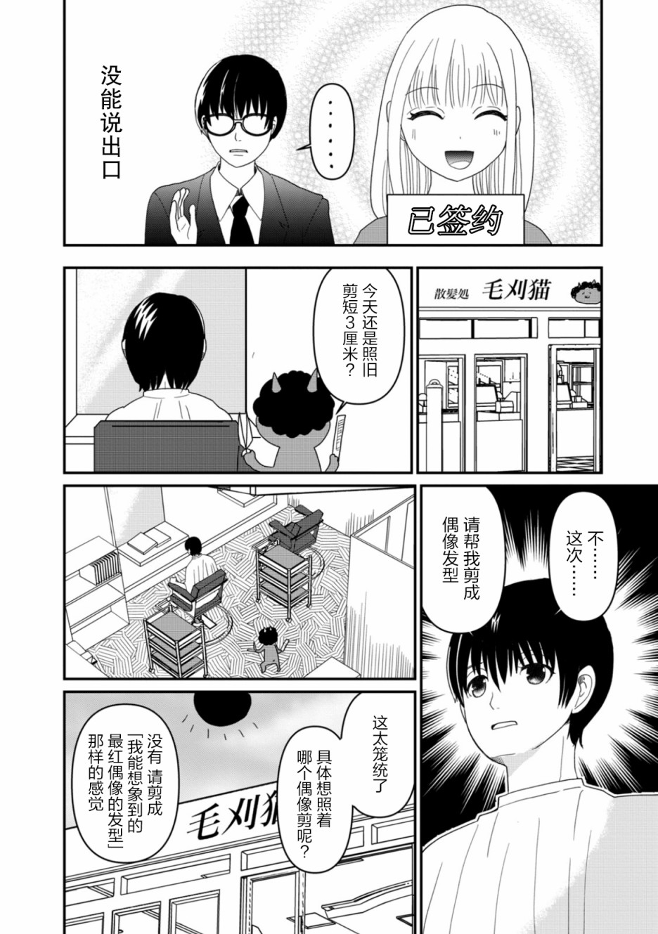 《一个人去死》漫画最新章节第6话 希望之星免费下拉式在线观看章节第【14】张图片