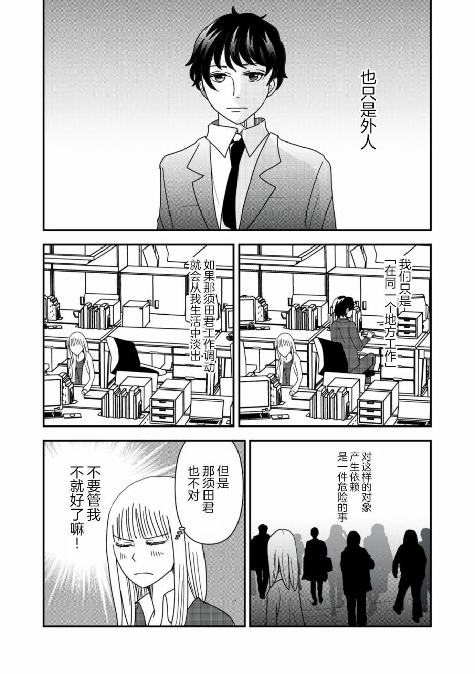 《一个人去死》漫画最新章节第38话免费下拉式在线观看章节第【6】张图片