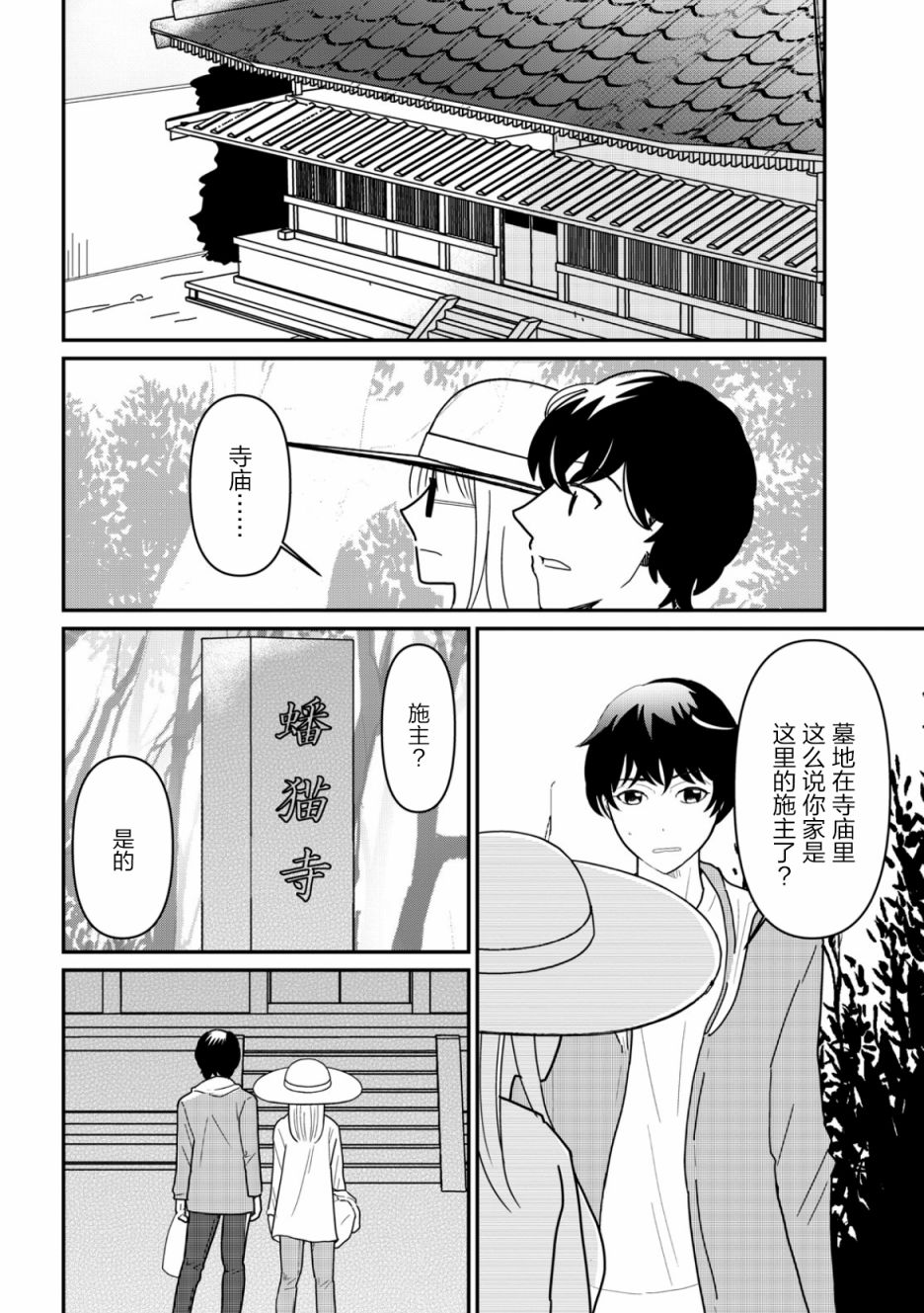 《一个人去死》漫画最新章节第10话免费下拉式在线观看章节第【4】张图片