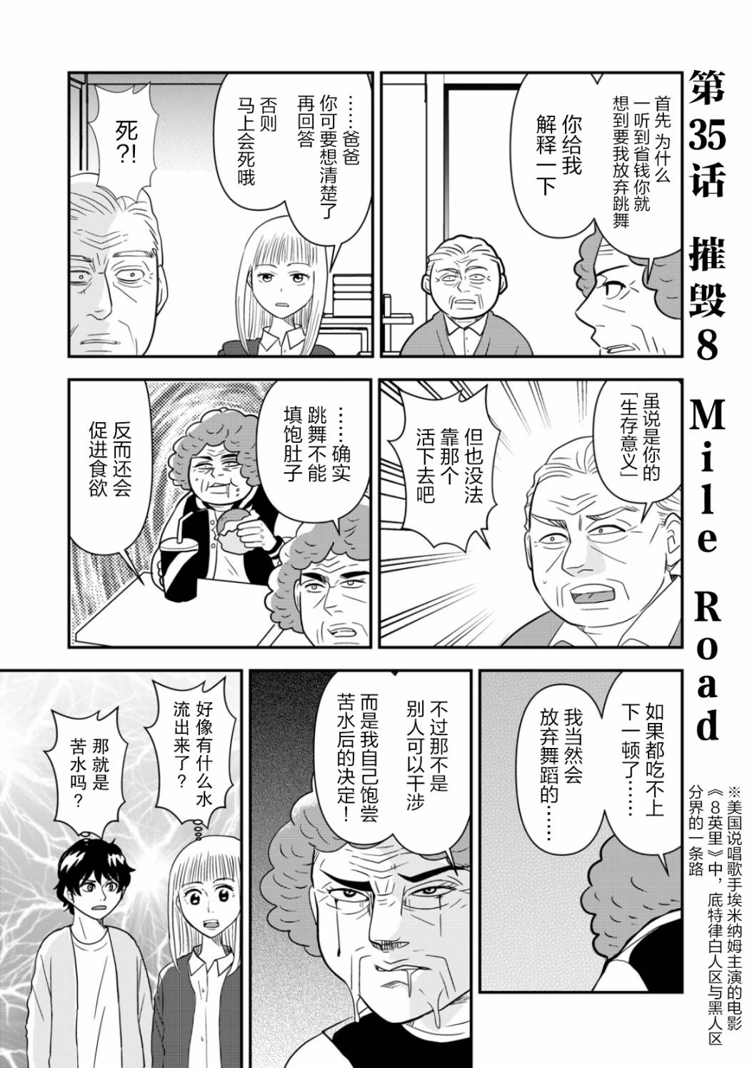 《一个人去死》漫画最新章节第35话免费下拉式在线观看章节第【2】张图片