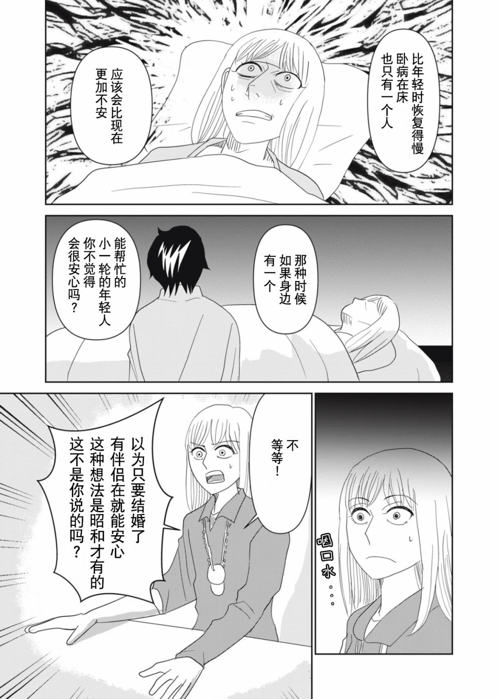 《一个人去死》漫画最新章节第63话免费下拉式在线观看章节第【9】张图片