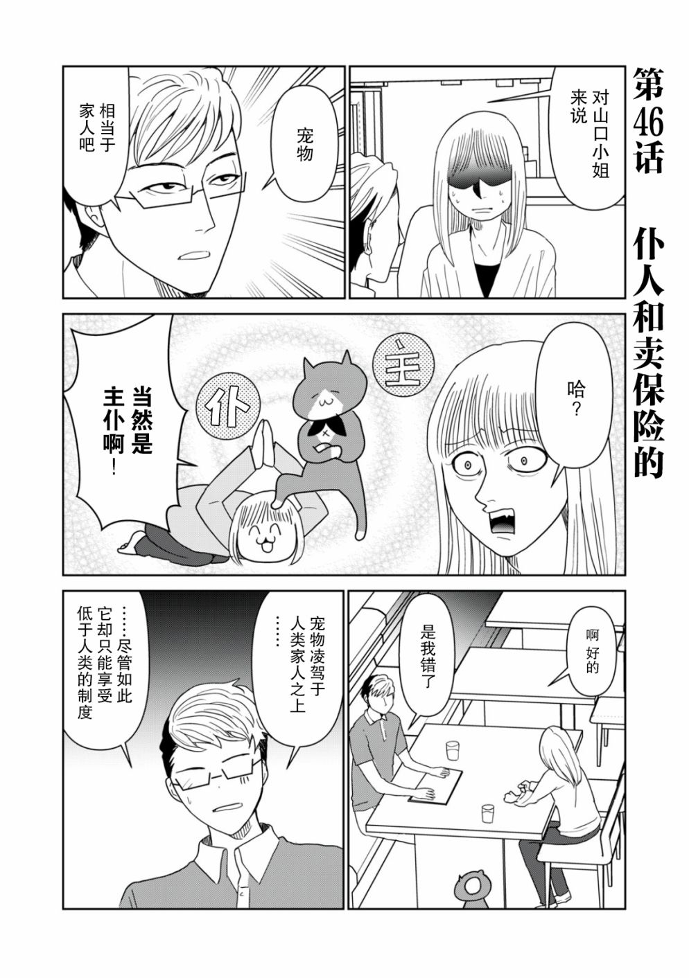 《一个人去死》漫画最新章节第46话免费下拉式在线观看章节第【2】张图片