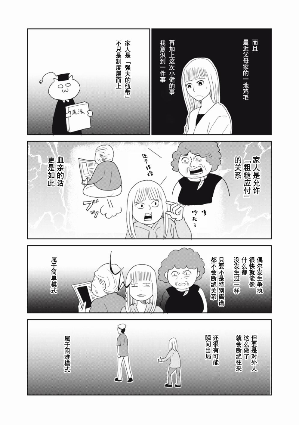 《一个人去死》漫画最新章节第49话免费下拉式在线观看章节第【4】张图片