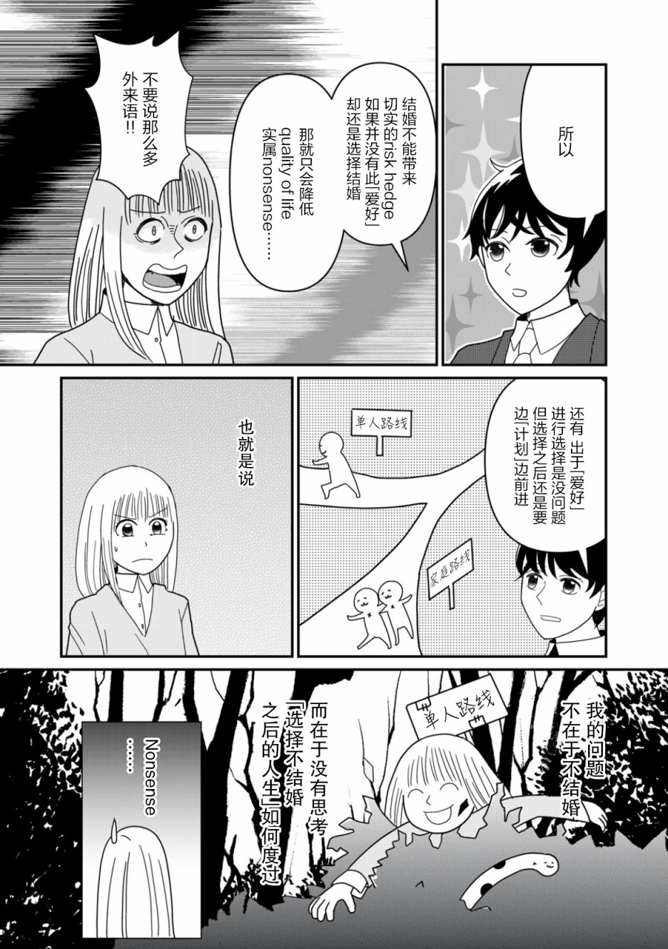 《一个人去死》漫画最新章节第18话免费下拉式在线观看章节第【8】张图片