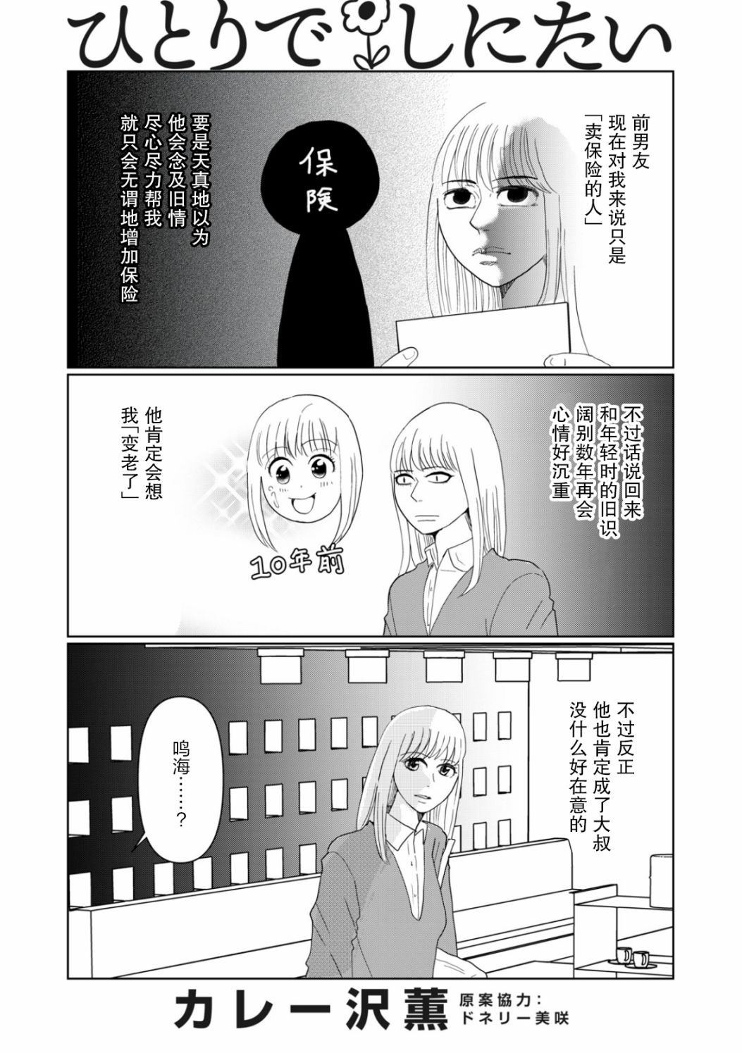 《一个人去死》漫画最新章节第41话免费下拉式在线观看章节第【1】张图片