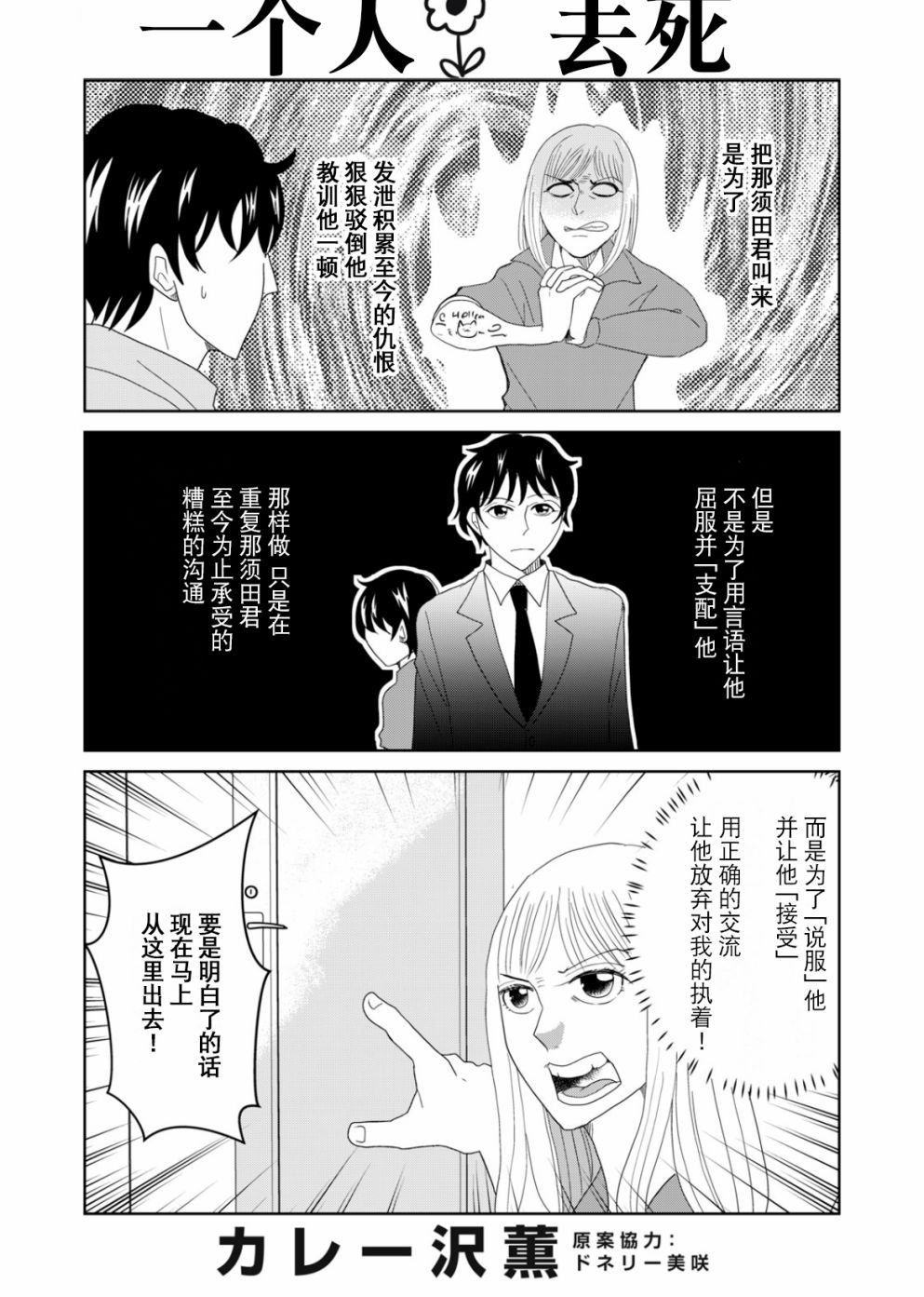 《一个人去死》漫画最新章节第61话免费下拉式在线观看章节第【2】张图片