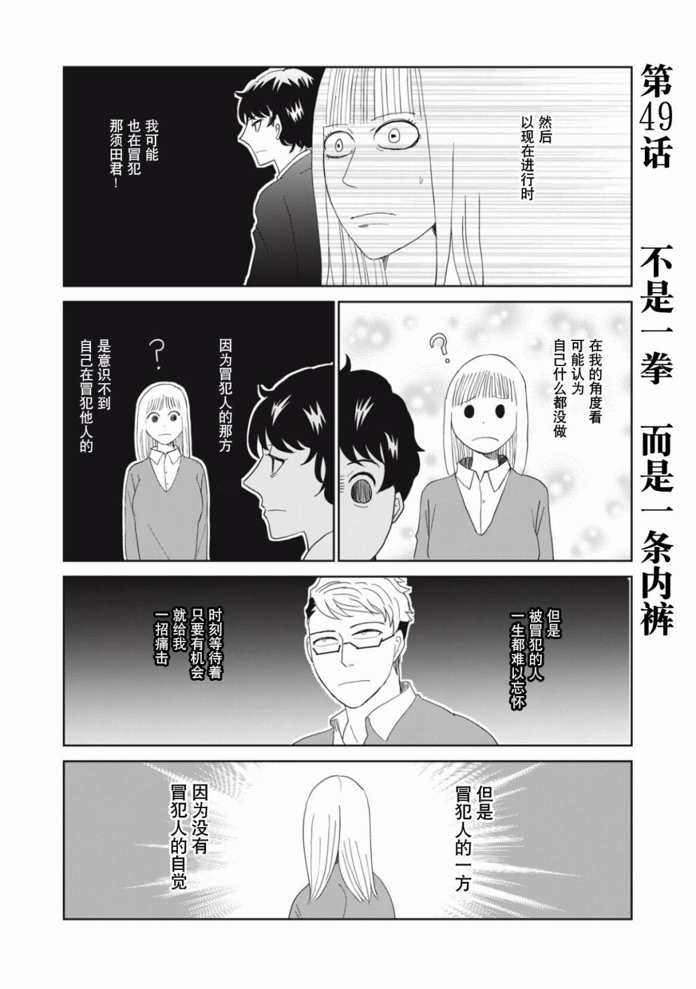 《一个人去死》漫画最新章节第49话免费下拉式在线观看章节第【2】张图片