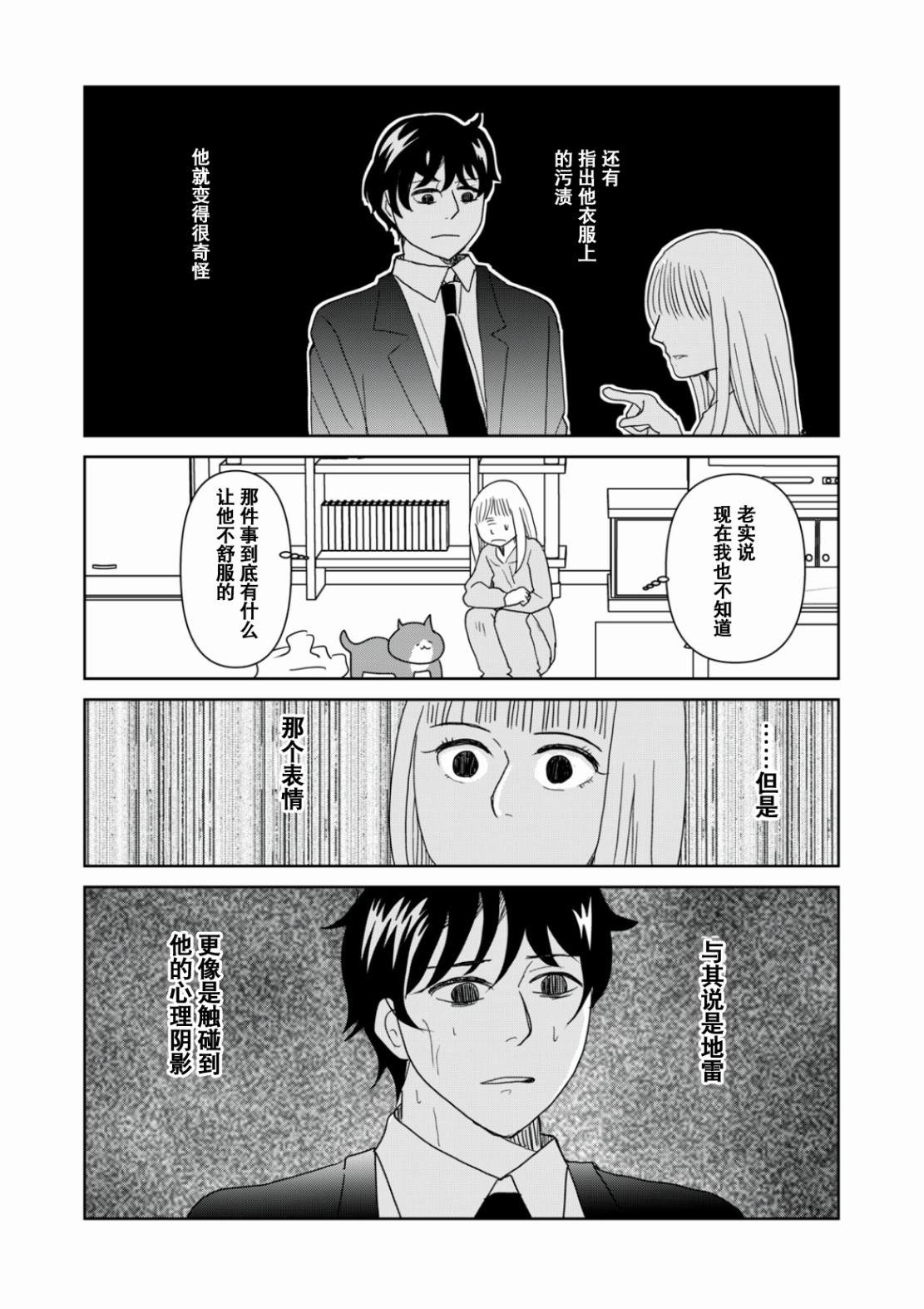 《一个人去死》漫画最新章节第50话免费下拉式在线观看章节第【10】张图片