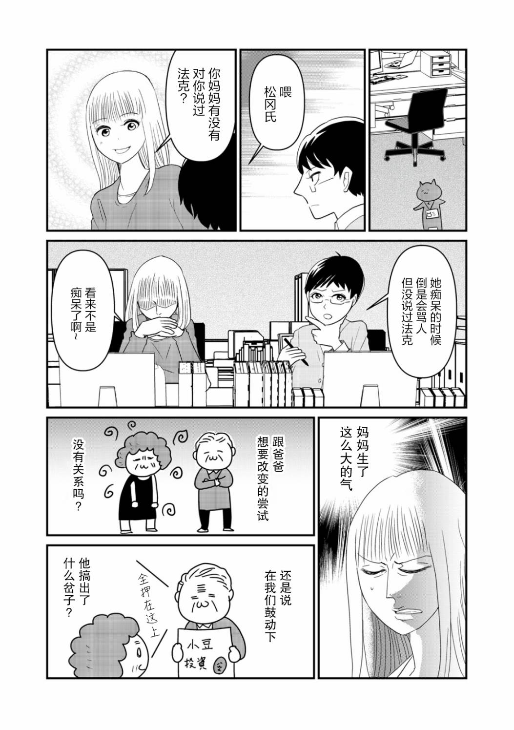 《一个人去死》漫画最新章节第26话免费下拉式在线观看章节第【2】张图片