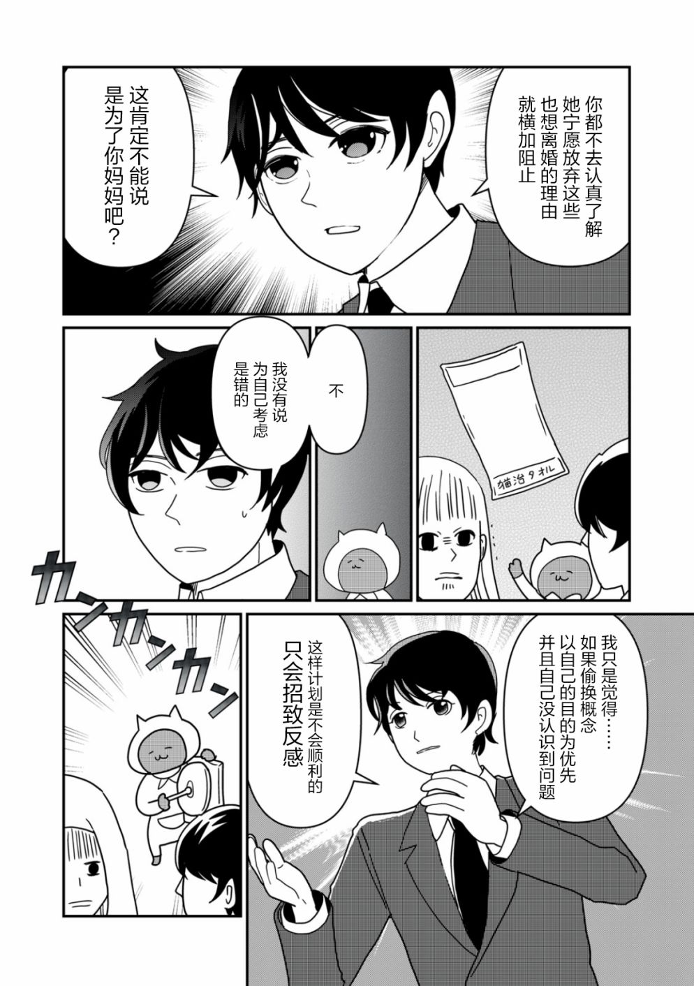 《一个人去死》漫画最新章节第19话免费下拉式在线观看章节第【5】张图片