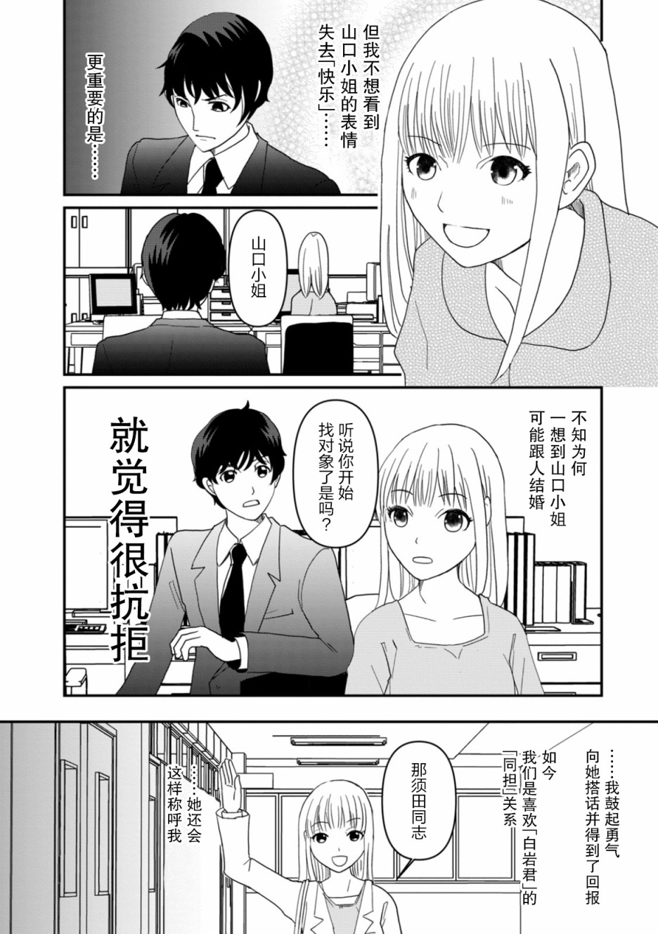 《一个人去死》漫画最新章节第6话 希望之星免费下拉式在线观看章节第【16】张图片