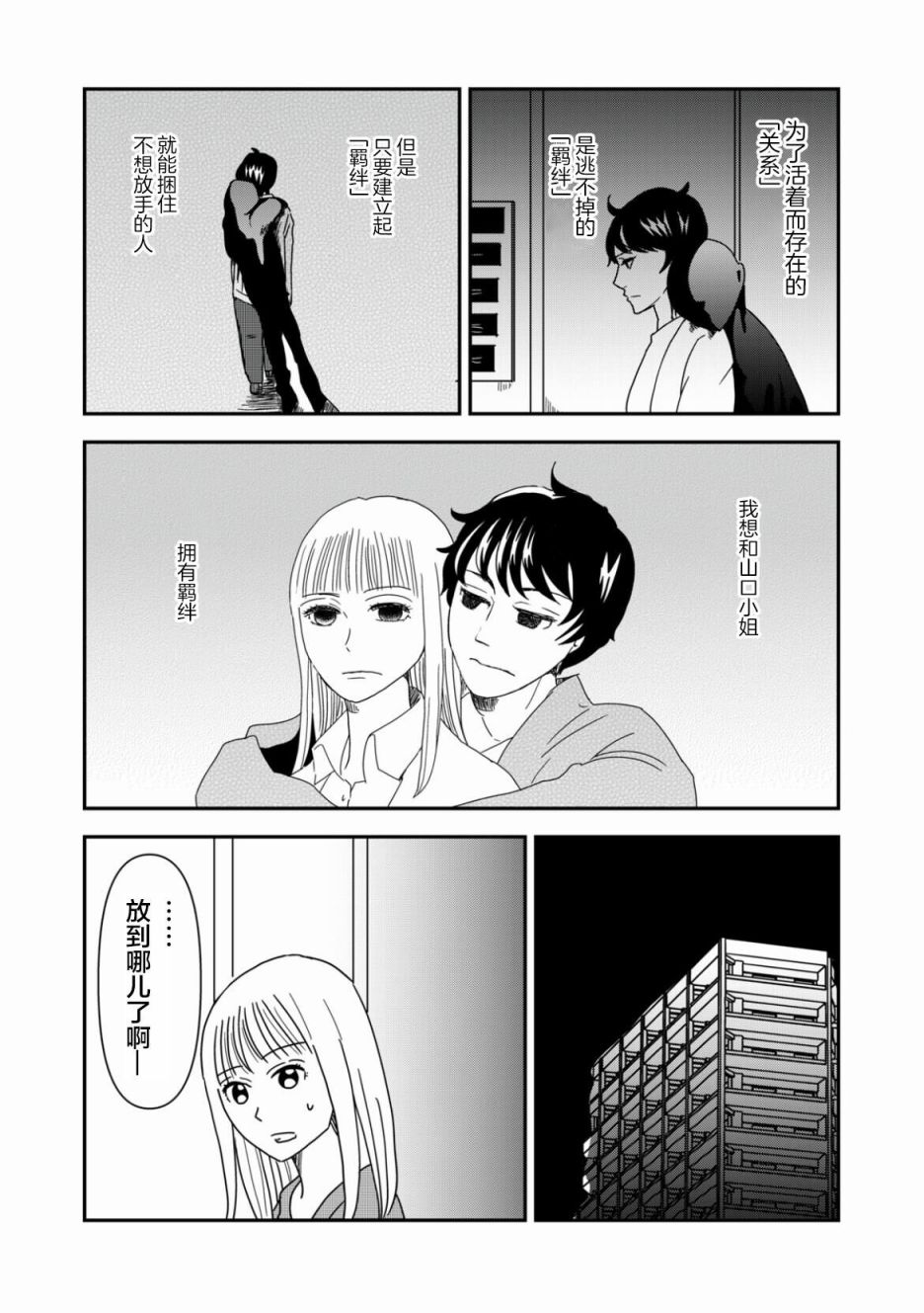 《一个人去死》漫画最新章节第38话免费下拉式在线观看章节第【10】张图片