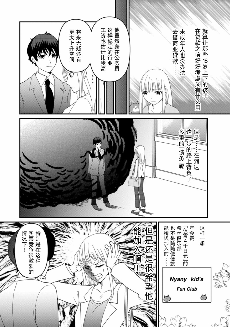 《一个人去死》漫画最新章节第6话 希望之星免费下拉式在线观看章节第【19】张图片