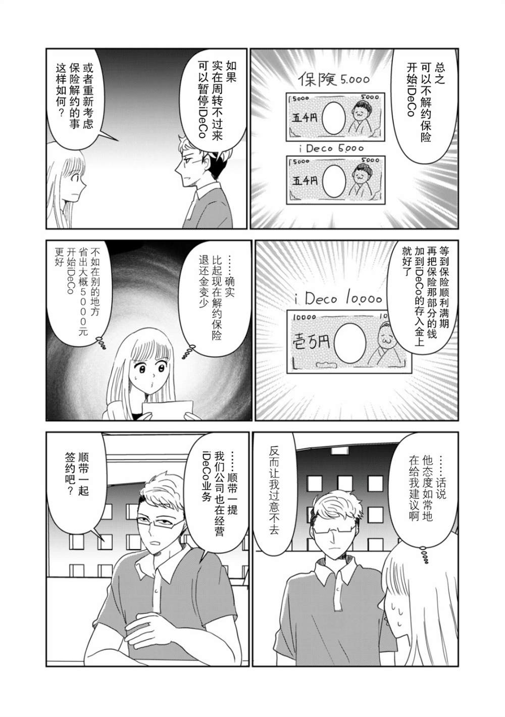 《一个人去死》漫画最新章节第45话免费下拉式在线观看章节第【6】张图片