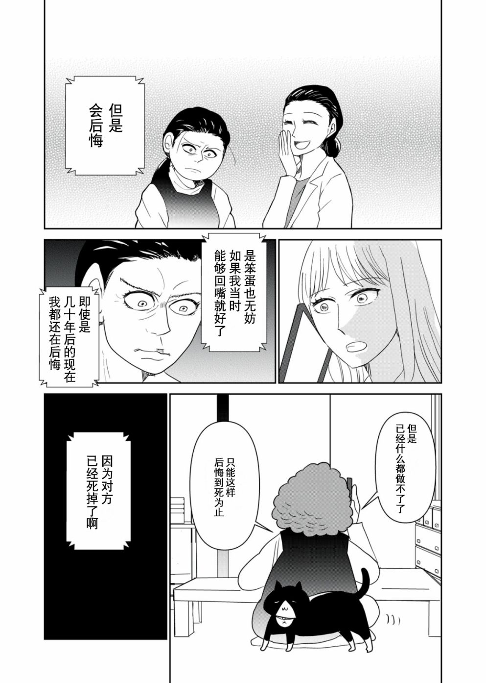 《一个人去死》漫画最新章节第62话免费下拉式在线观看章节第【9】张图片