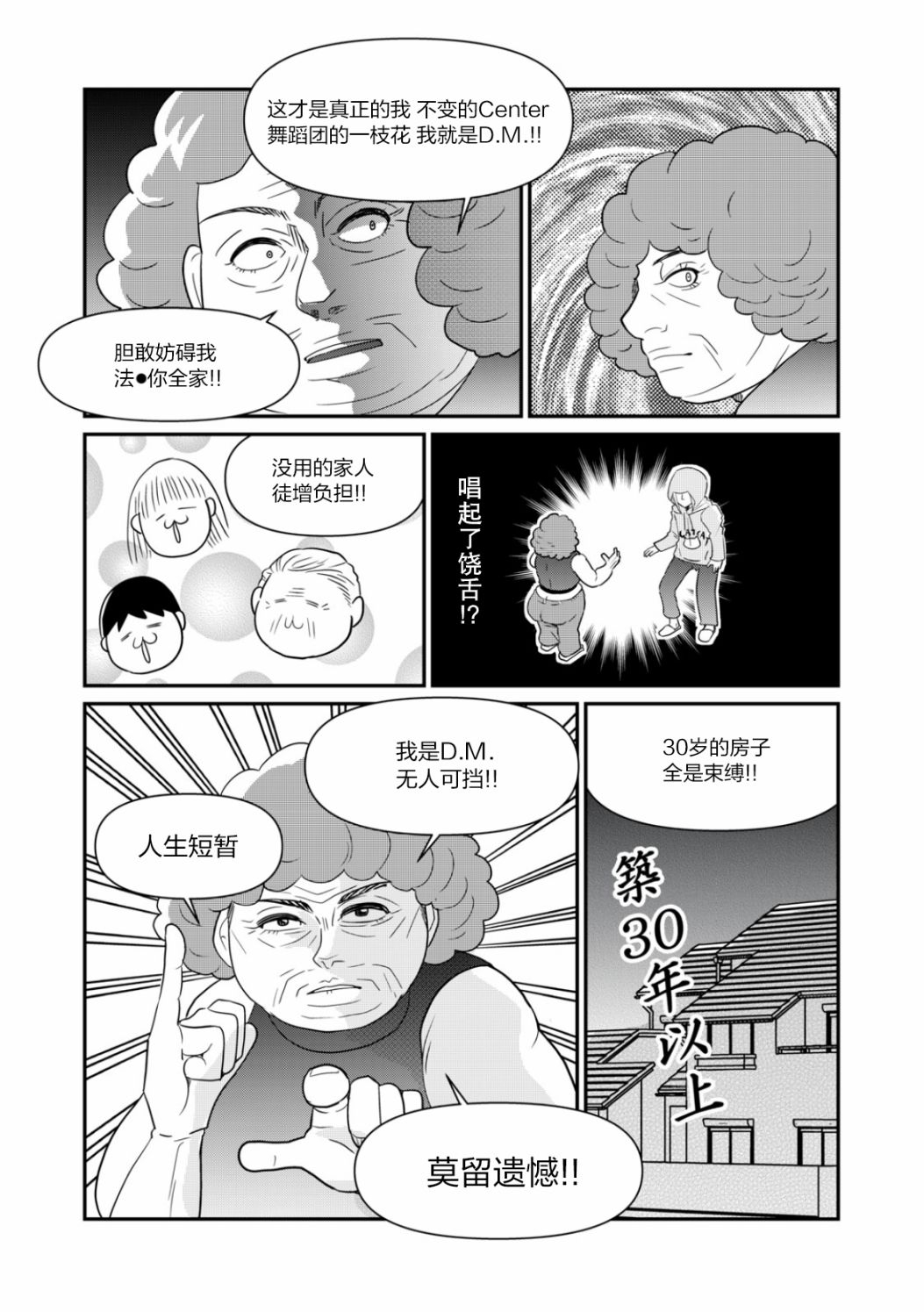 《一个人去死》漫画最新章节第28话免费下拉式在线观看章节第【4】张图片