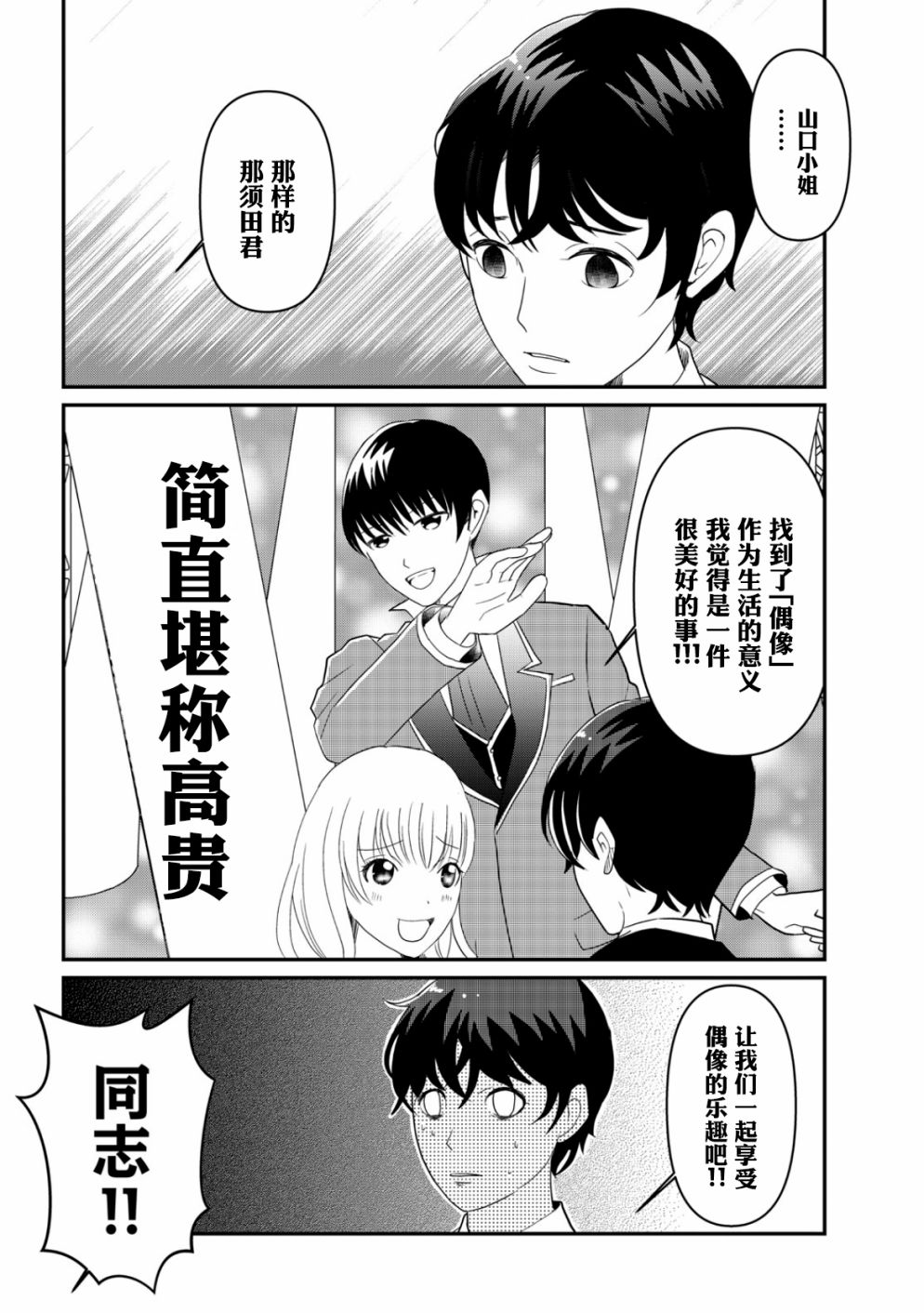 《一个人去死》漫画最新章节第9话免费下拉式在线观看章节第【8】张图片