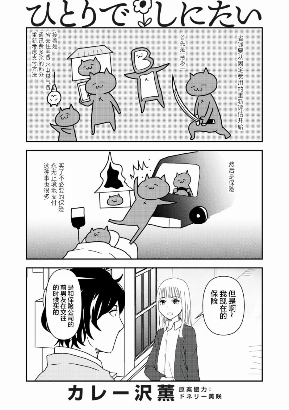 《一个人去死》漫画最新章节第38话免费下拉式在线观看章节第【1】张图片