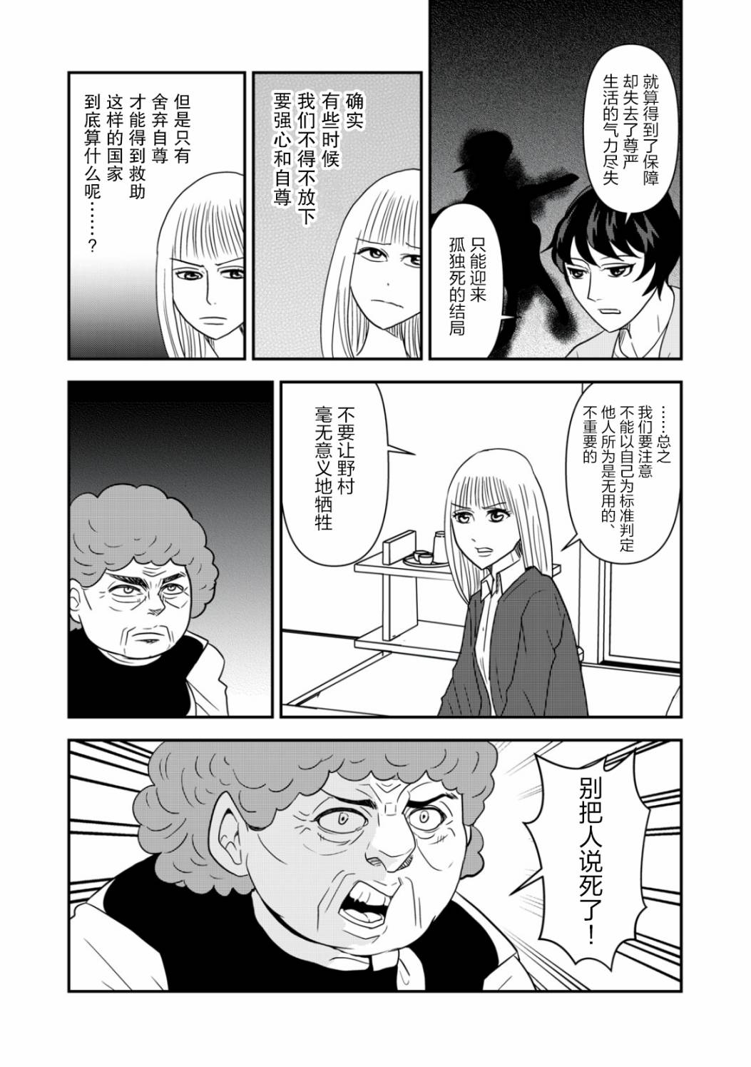 《一个人去死》漫画最新章节第35话免费下拉式在线观看章节第【8】张图片