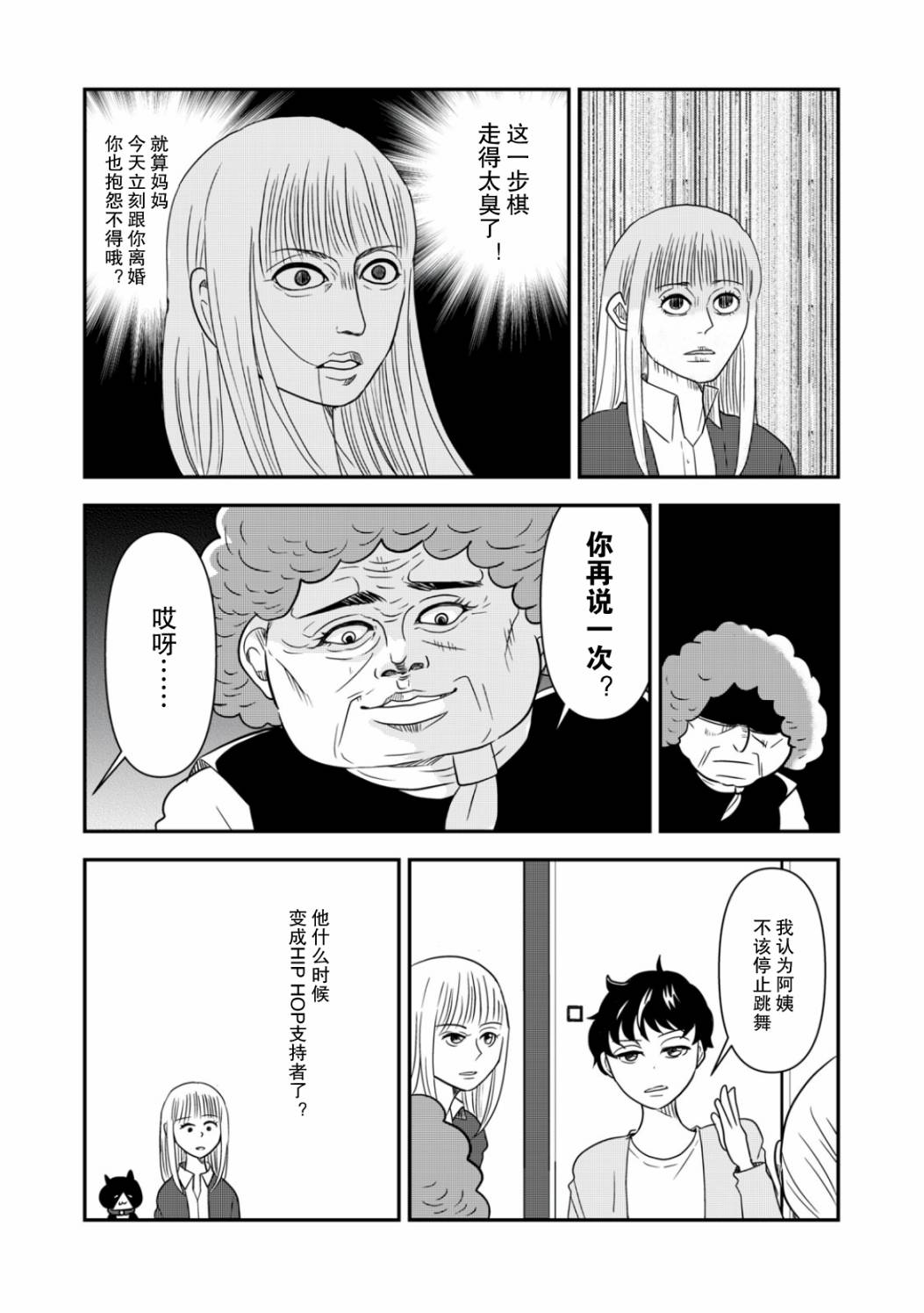 《一个人去死》漫画最新章节第34话免费下拉式在线观看章节第【7】张图片