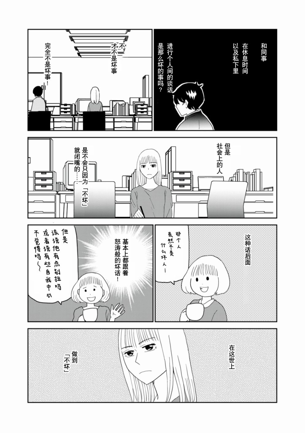 《一个人去死》漫画最新章节第49话免费下拉式在线观看章节第【7】张图片