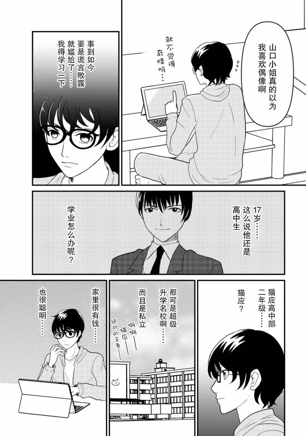 《一个人去死》漫画最新章节第9话免费下拉式在线观看章节第【17】张图片