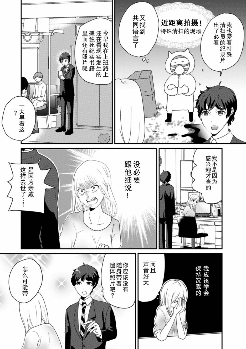 《一个人去死》漫画最新章节第2话 谜中谜免费下拉式在线观看章节第【7】张图片