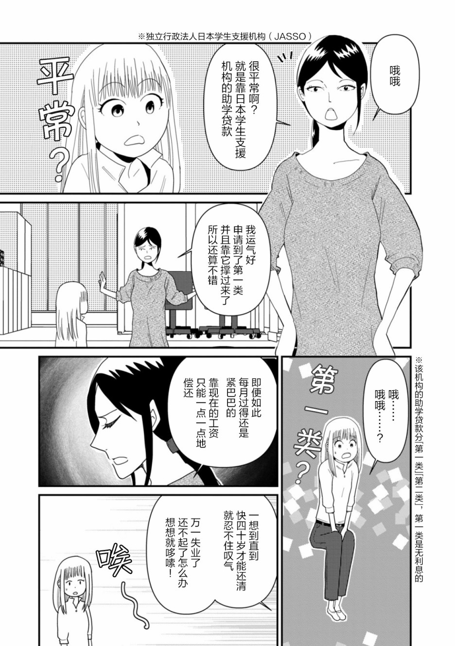 《一个人去死》漫画最新章节第5话 升学指南免费下拉式在线观看章节第【9】张图片