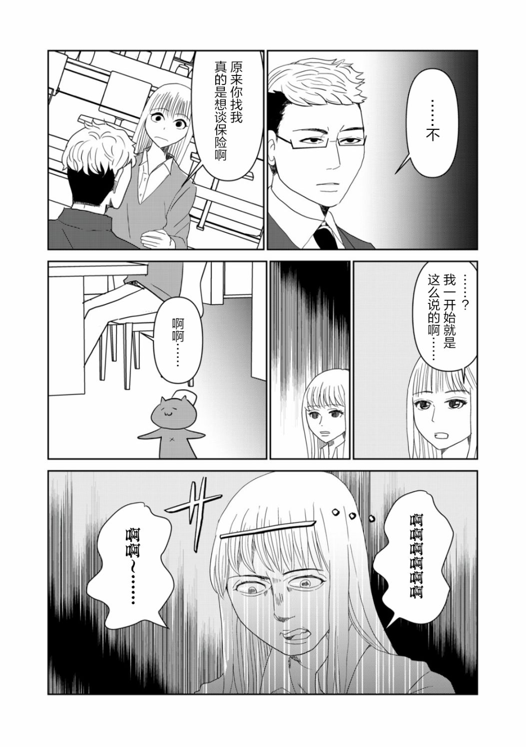 《一个人去死》漫画最新章节第41话免费下拉式在线观看章节第【8】张图片