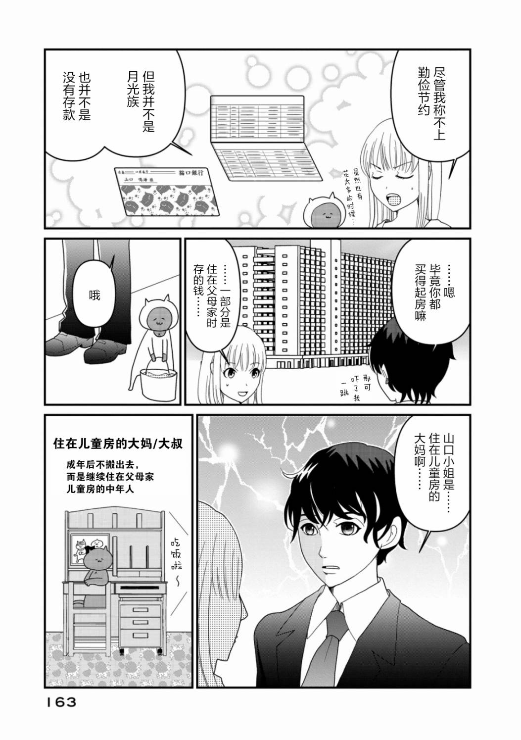 《一个人去死》漫画最新章节第7话 难道我要嫁给老头骗遗产吗免费下拉式在线观看章节第【3】张图片