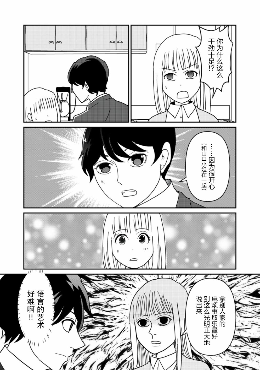 《一个人去死》漫画最新章节第19话免费下拉式在线观看章节第【8】张图片