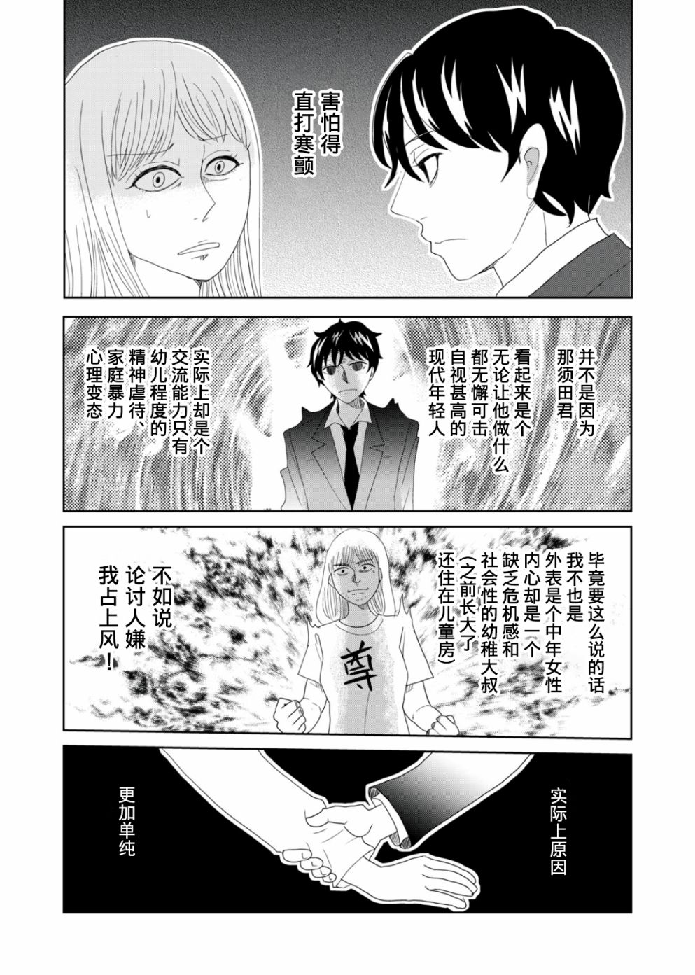 《一个人去死》漫画最新章节第61话免费下拉式在线观看章节第【10】张图片