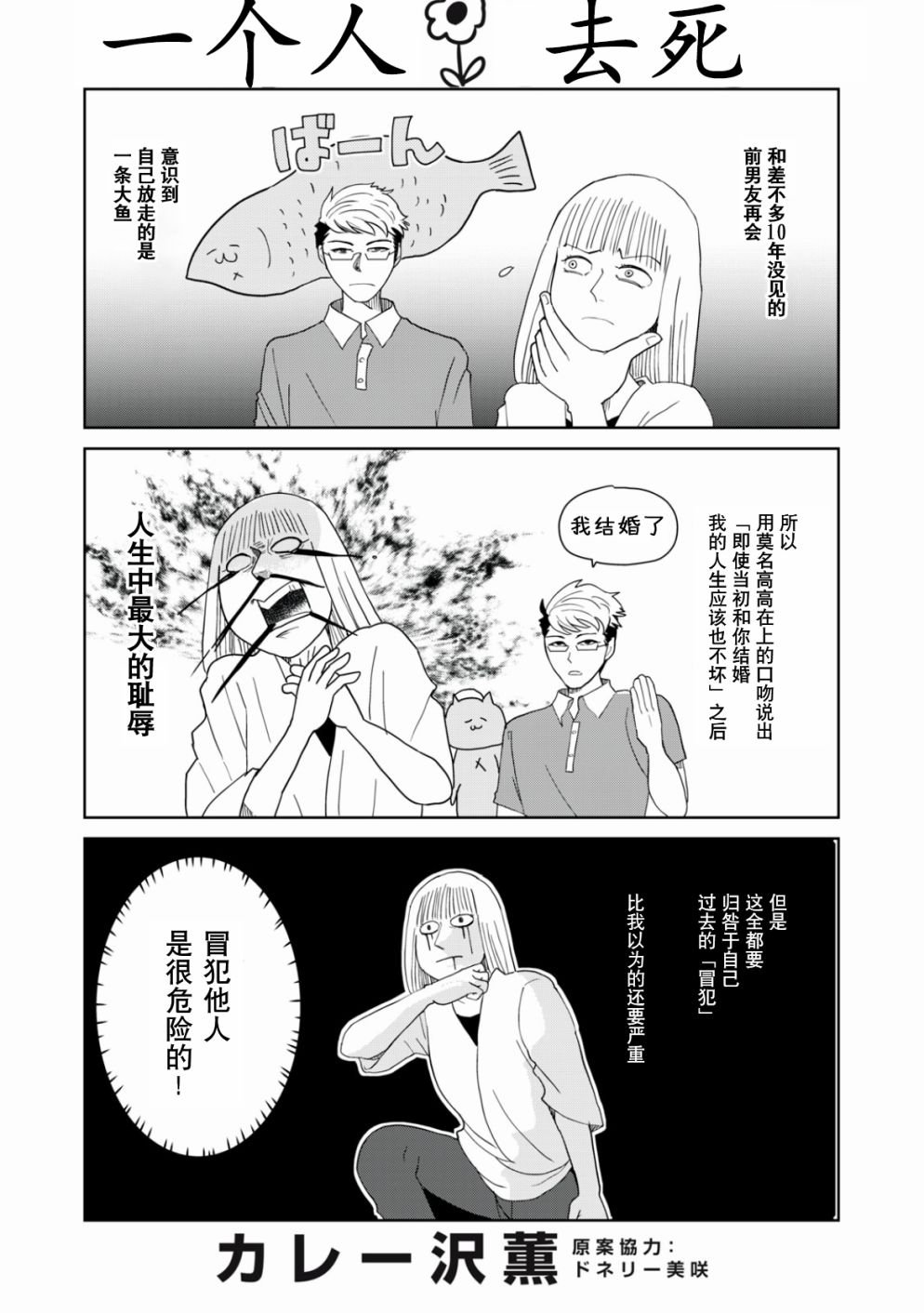 《一个人去死》漫画最新章节第49话免费下拉式在线观看章节第【1】张图片