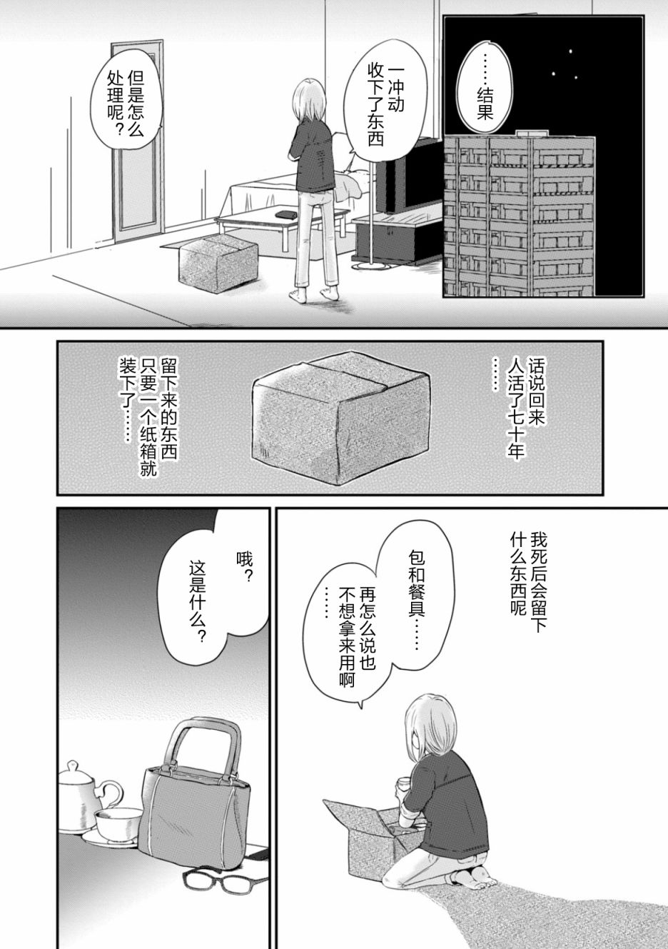 《一个人去死》漫画最新章节第1话 每个人都在走向死亡免费下拉式在线观看章节第【8】张图片