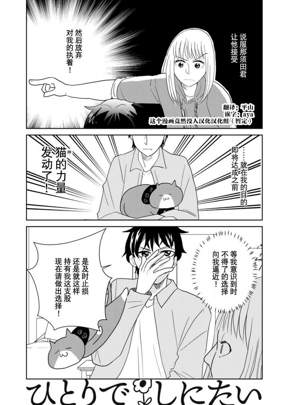 《一个人去死》漫画最新章节第64话免费下拉式在线观看章节第【1】张图片