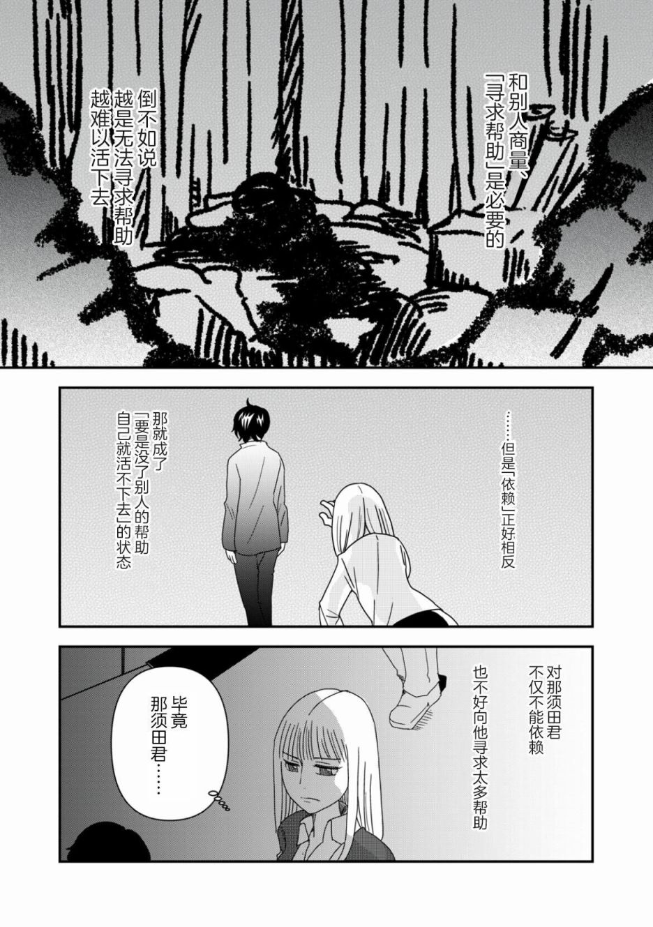 《一个人去死》漫画最新章节第38话免费下拉式在线观看章节第【5】张图片