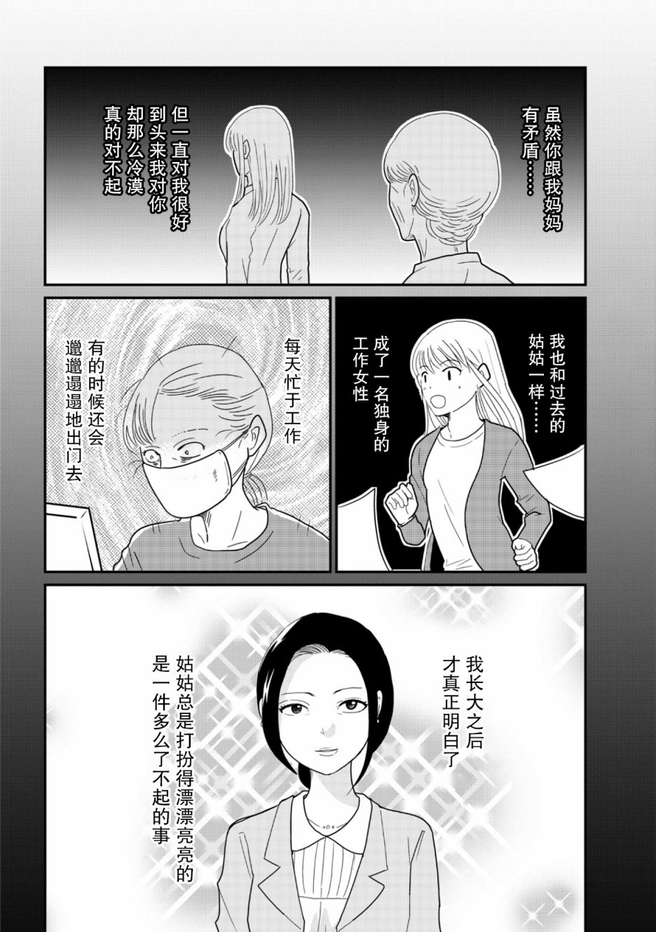 《一个人去死》漫画最新章节第10话免费下拉式在线观看章节第【8】张图片