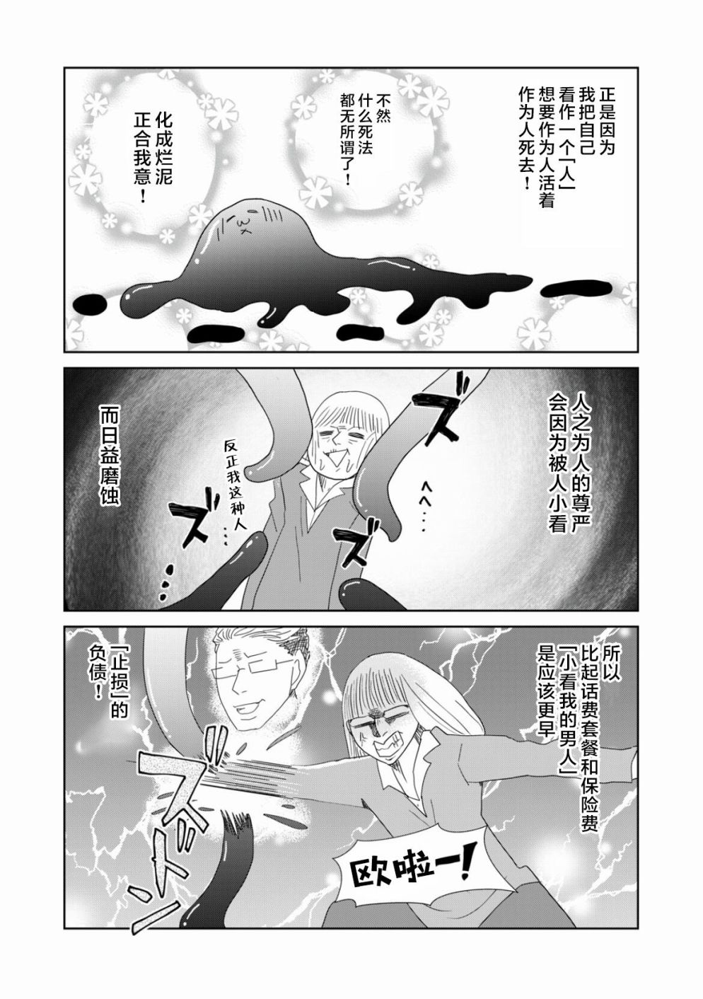 《一个人去死》漫画最新章节第43话免费下拉式在线观看章节第【11】张图片