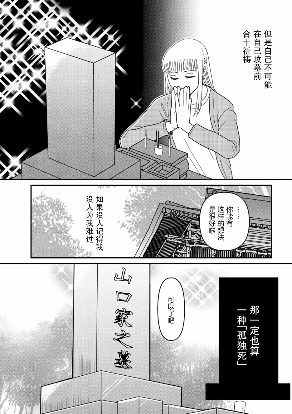 《一个人去死》漫画最新章节第10话免费下拉式在线观看章节第【21】张图片