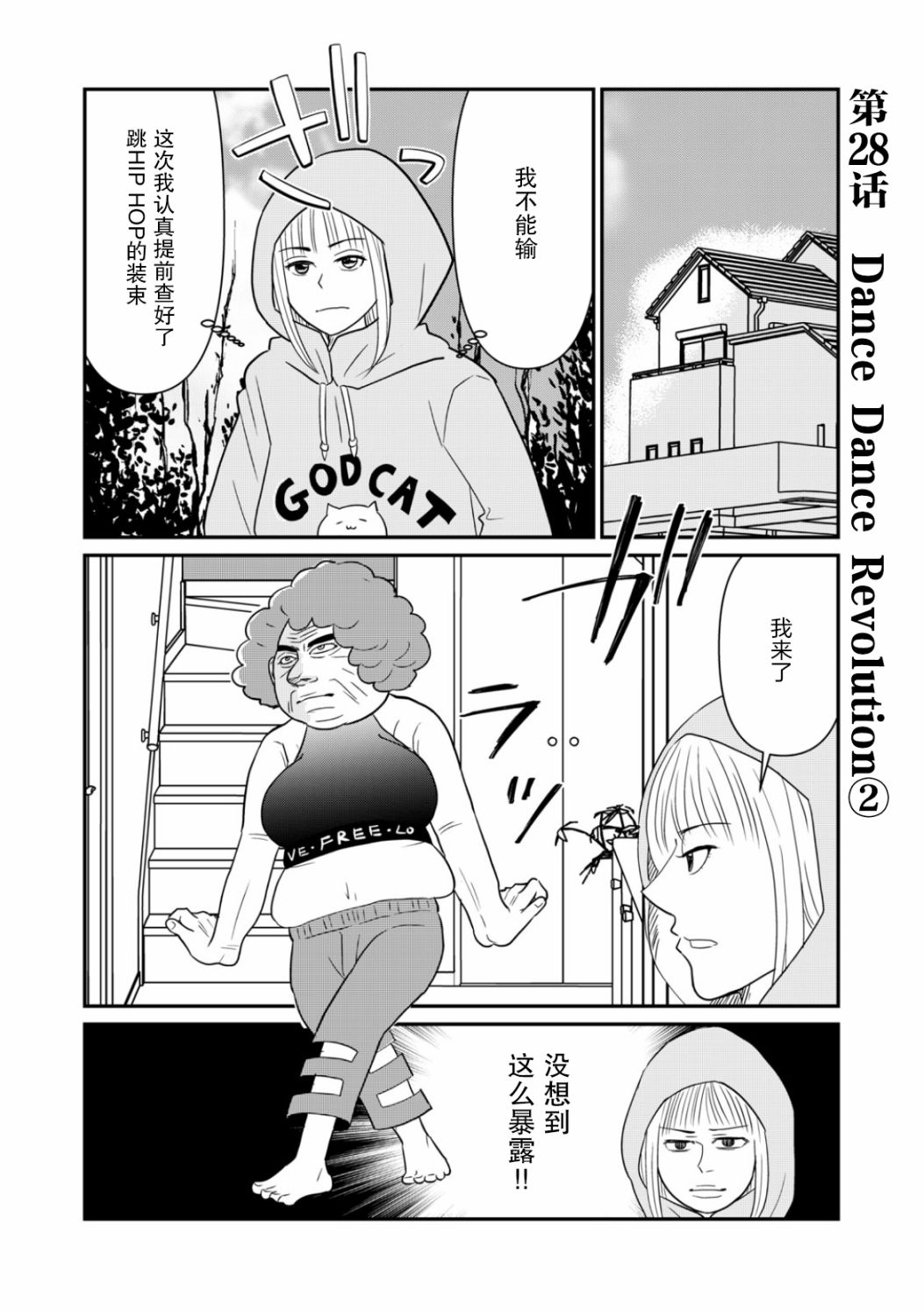 《一个人去死》漫画最新章节第28话免费下拉式在线观看章节第【2】张图片