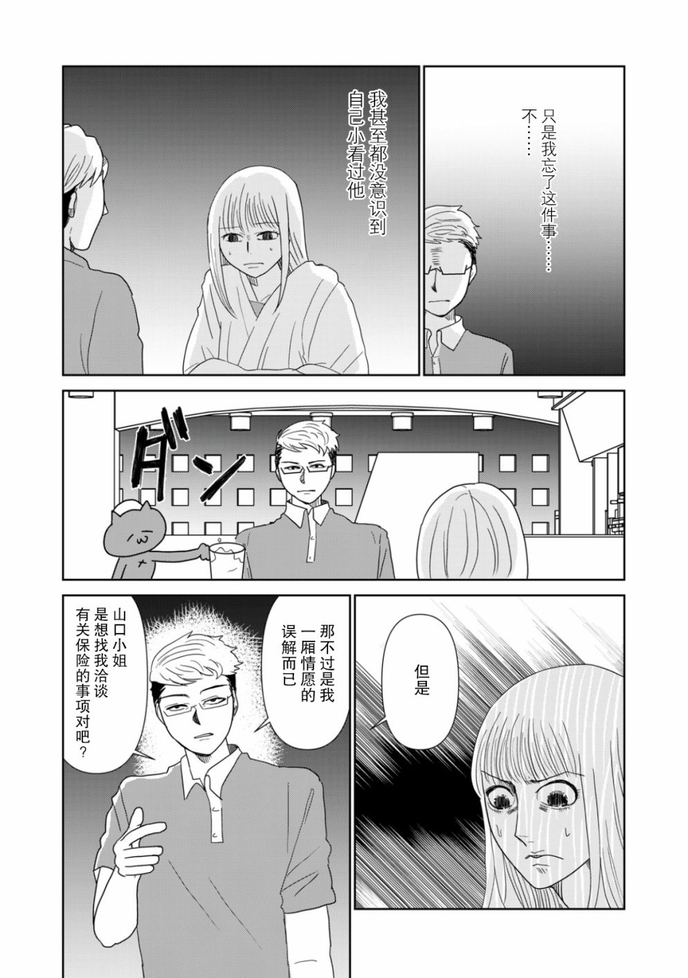 《一个人去死》漫画最新章节第44话免费下拉式在线观看章节第【11】张图片