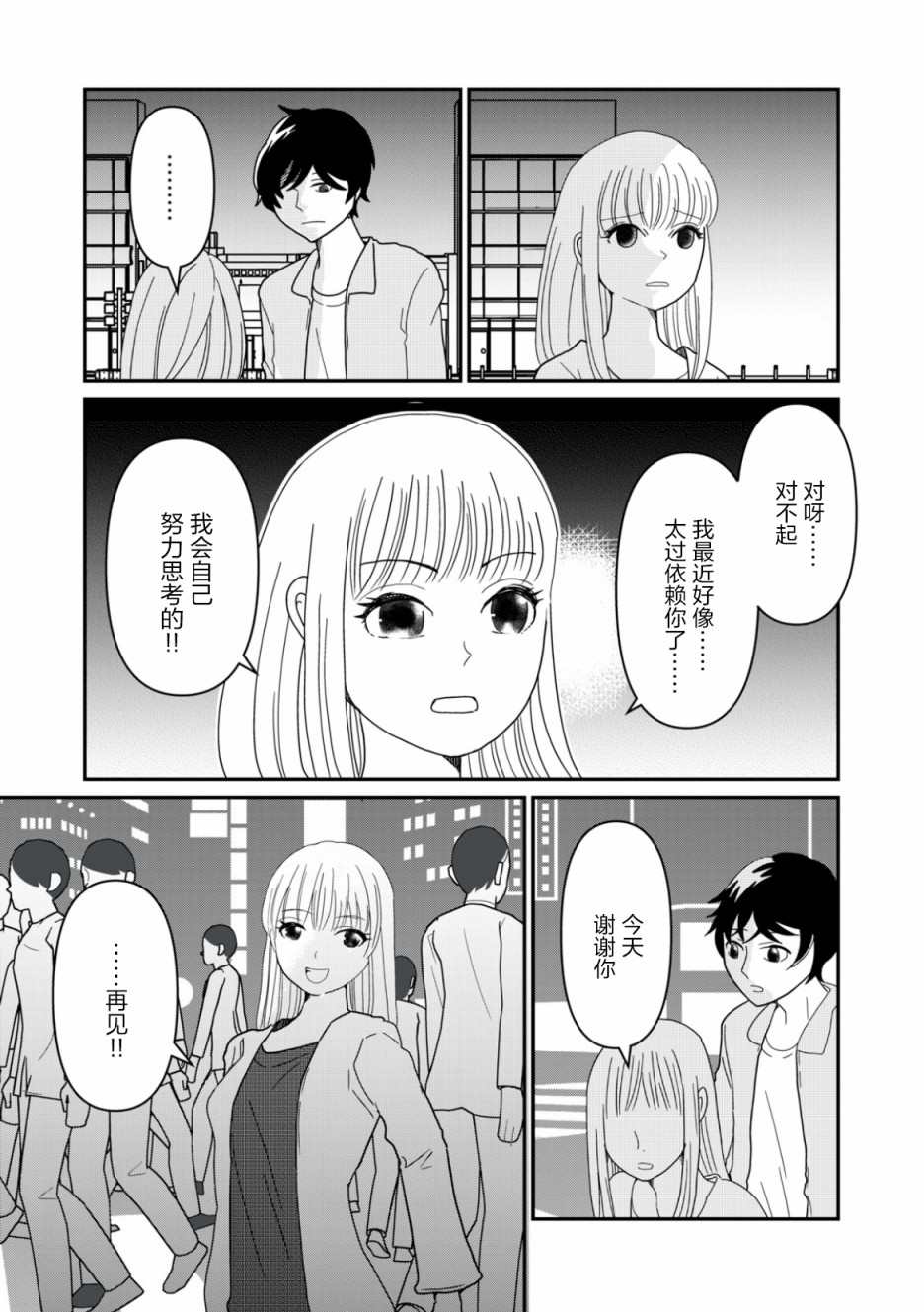 《一个人去死》漫画最新章节第16话免费下拉式在线观看章节第【6】张图片