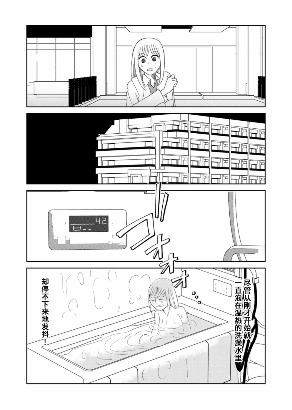 《一个人去死》漫画最新章节第55话免费下拉式在线观看章节第【4】张图片