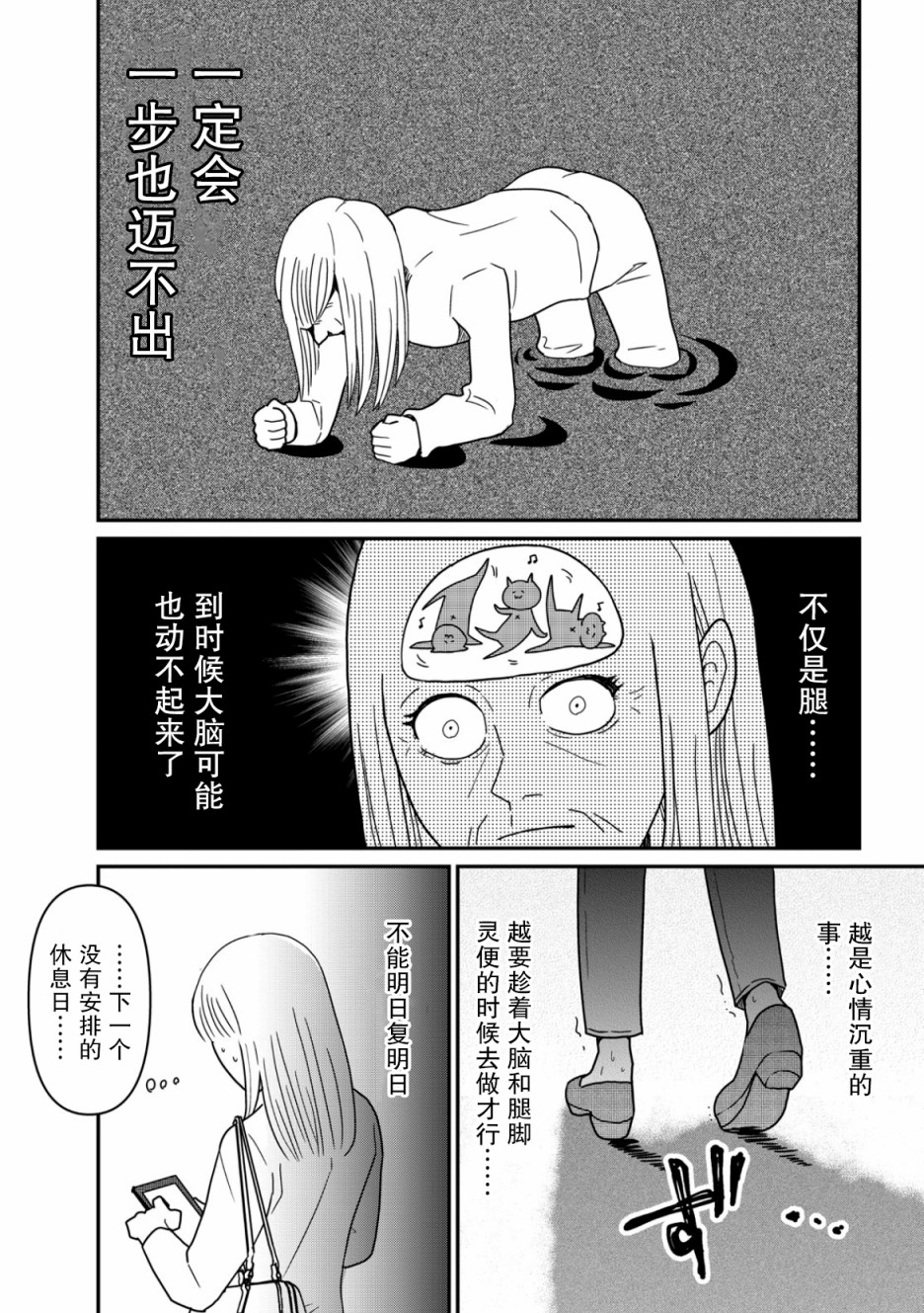 《一个人去死》漫画最新章节第12话免费下拉式在线观看章节第【7】张图片