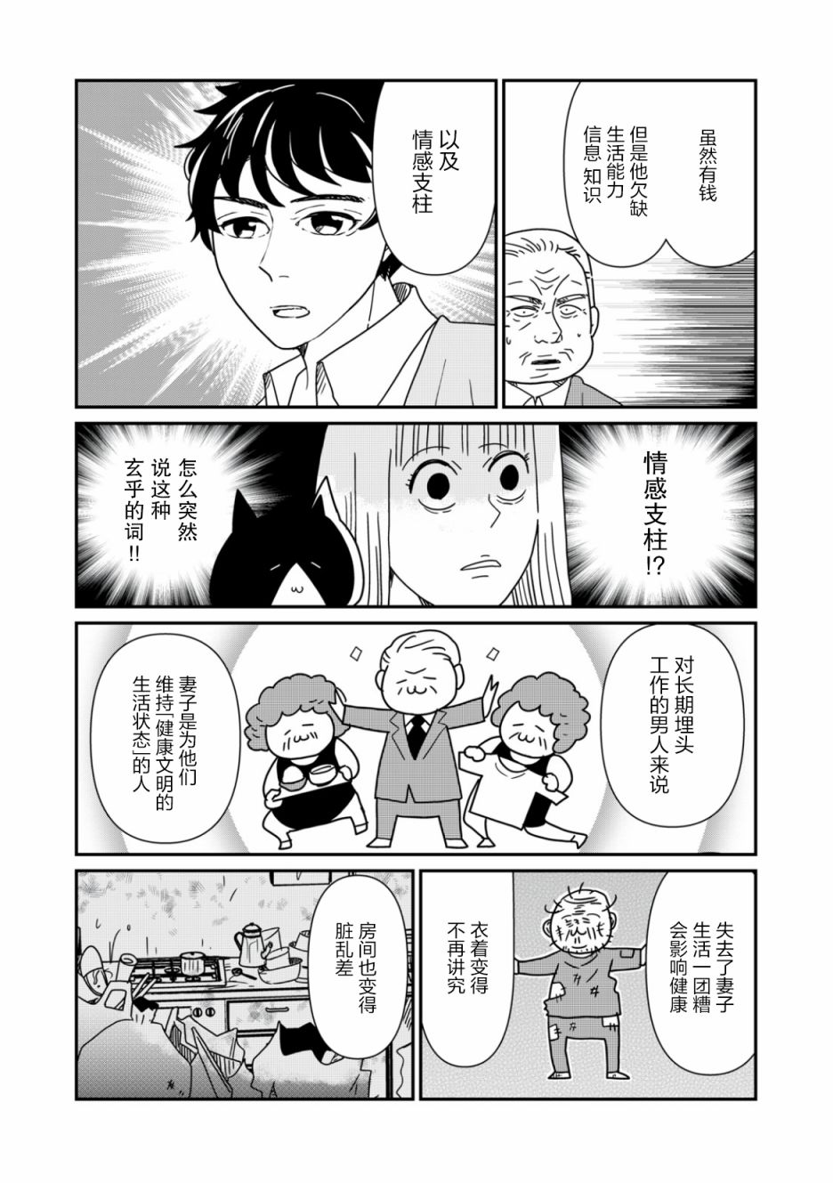 《一个人去死》漫画最新章节第24话免费下拉式在线观看章节第【10】张图片