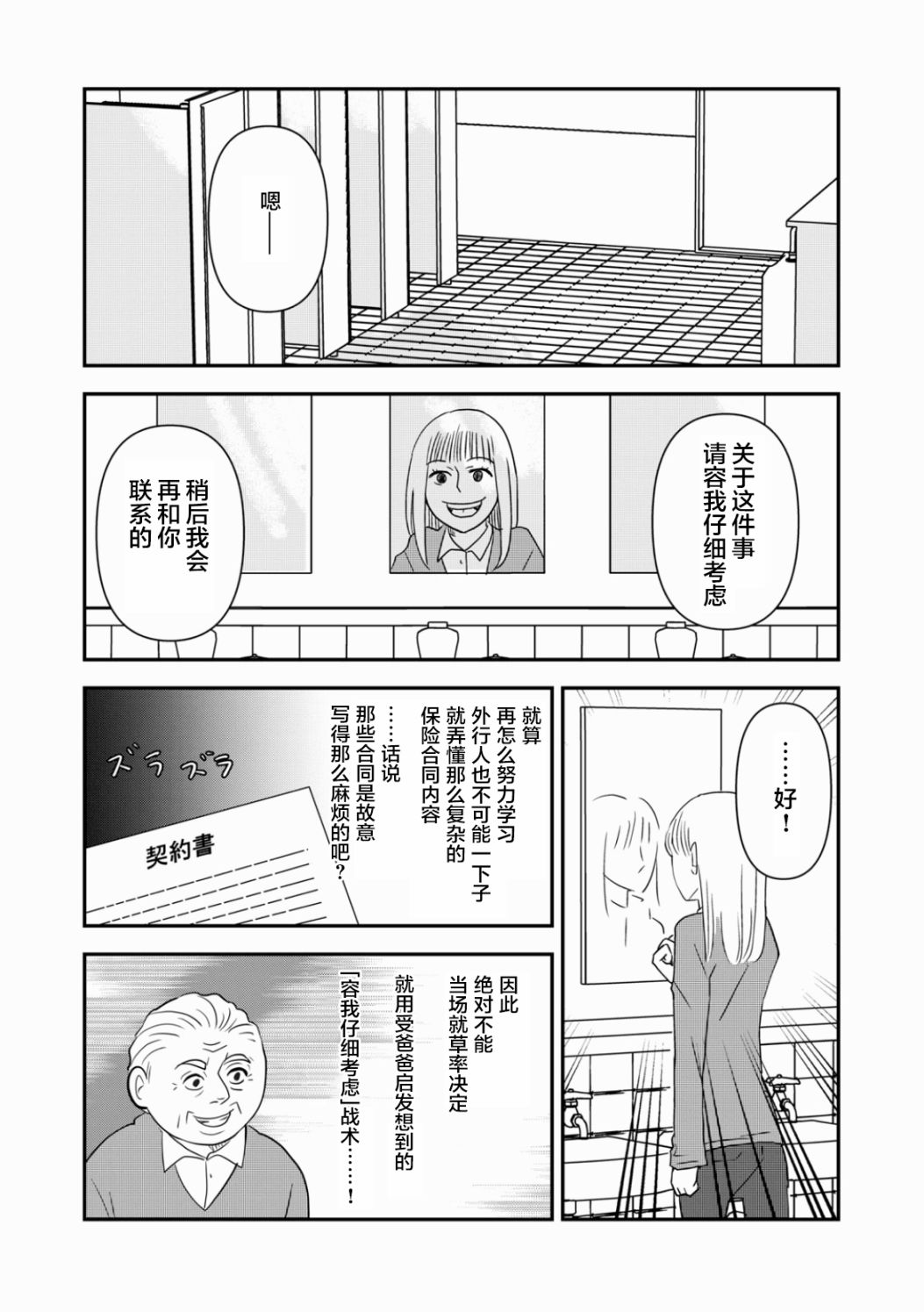 《一个人去死》漫画最新章节第40话免费下拉式在线观看章节第【9】张图片