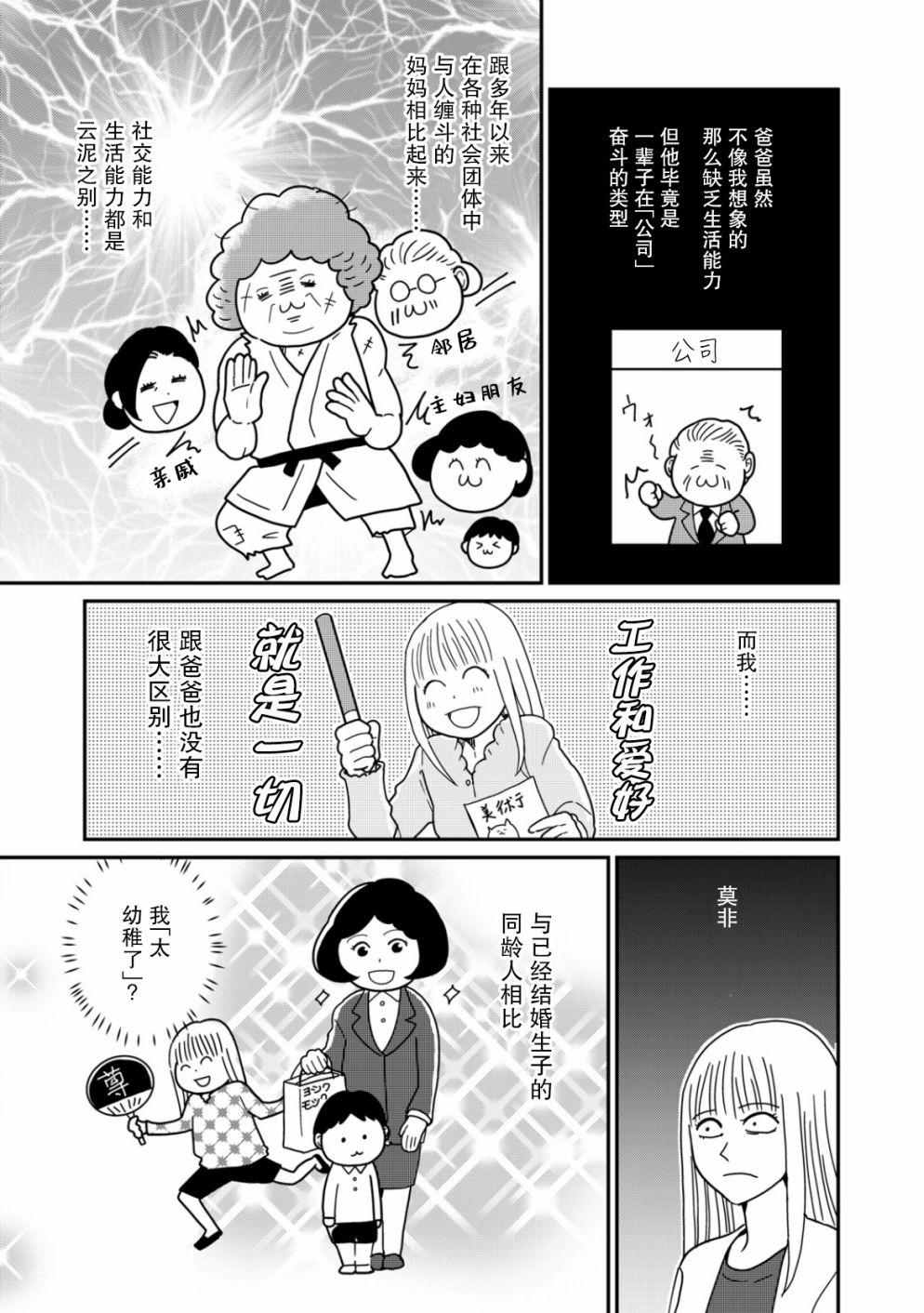 《一个人去死》漫画最新章节第15话免费下拉式在线观看章节第【7】张图片