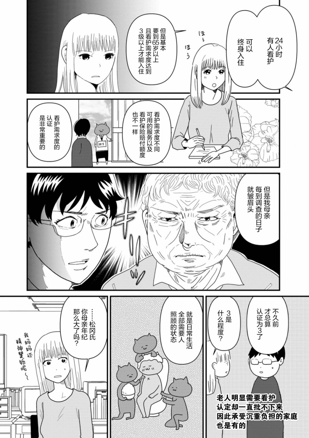 《一个人去死》漫画最新章节第4话 她们的苦衷免费下拉式在线观看章节第【18】张图片