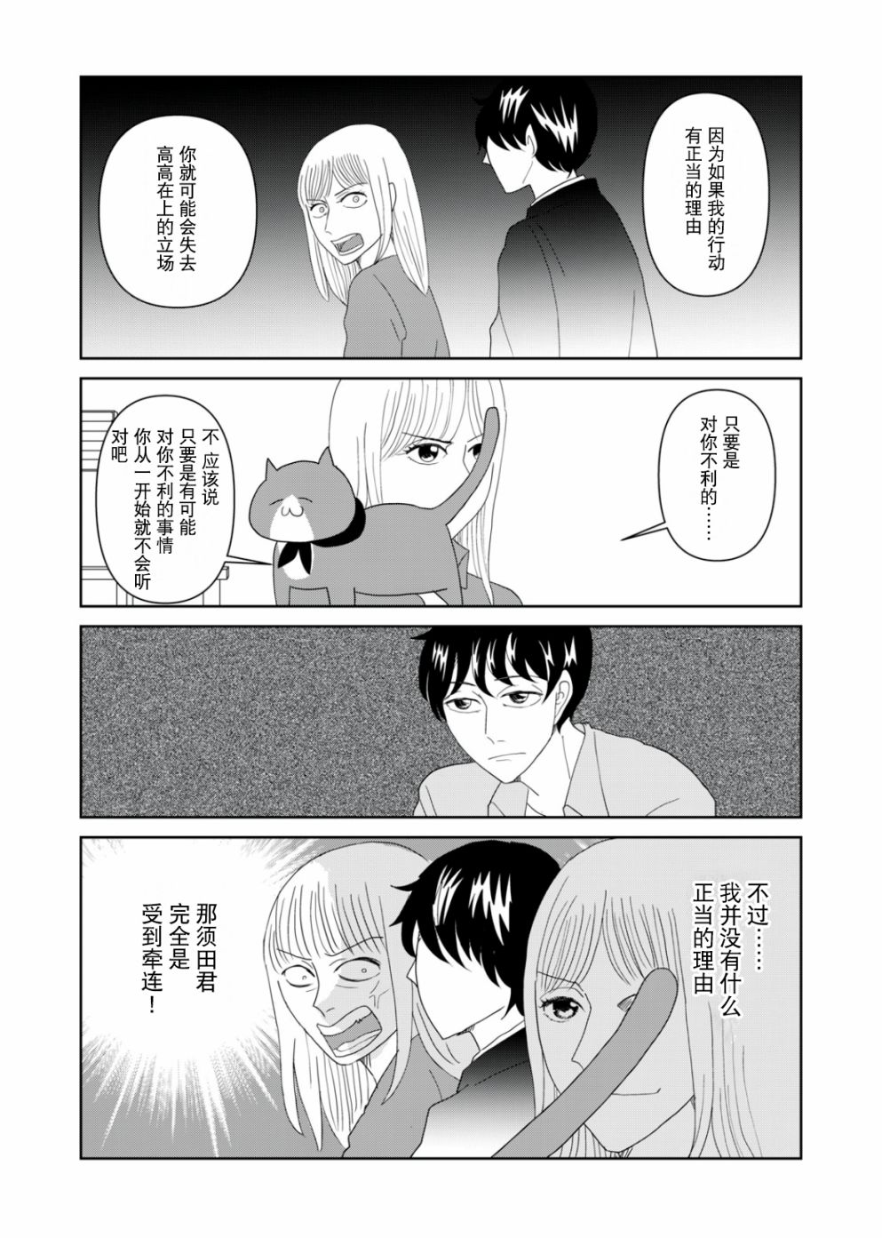 《一个人去死》漫画最新章节第57话免费下拉式在线观看章节第【8】张图片